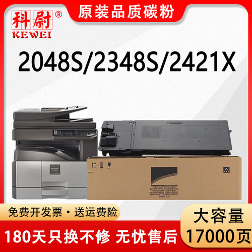 科尉2048s粉盒2348S2421碳粉