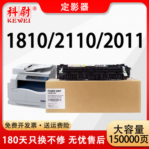 科尉181021102011定影器S2520
