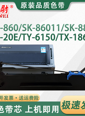 Aisino 航天信息金税爱信诺80A-8色带SK-860 SK-860II TY-20E TY-6150 TX-186 UE-160 ON-2470色带架原装品质
