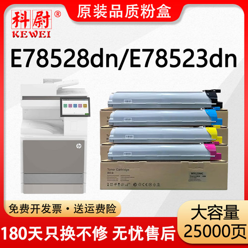 E78528dn复印机W9120MC碳粉78523