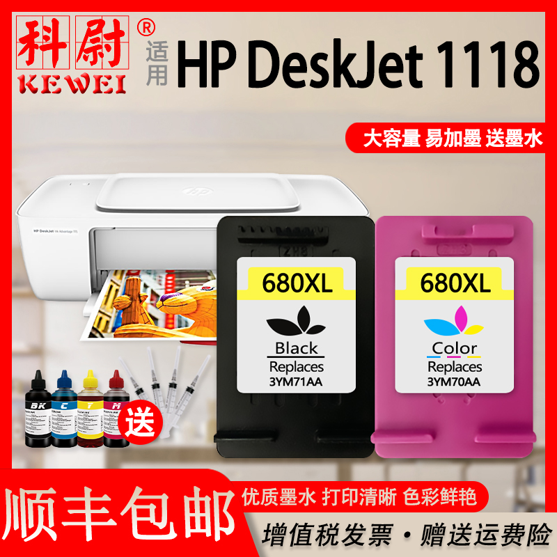 【顺丰包邮】适用惠普HP deskjet 1118打印机墨盒连喷hp 680XL大容量墨盒680墨水彩色黑色易加墨墨盒-封面