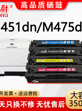科尉适用惠普M451dn硒鼓CE410A/hp305a硒鼓Pro 300/400 M351a M375nw M451nw/dw打印机墨盒M475dn M475dw碳粉