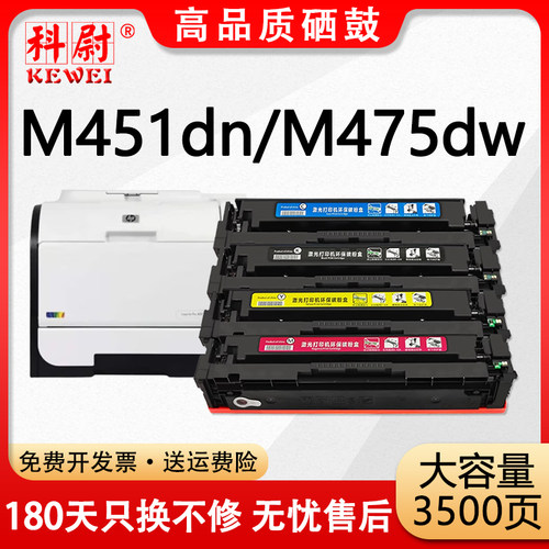 M451dn硒鼓M475dw粉盒CE410A碳粉