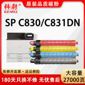 原装 复合机墨粉盒Aficio 品质 C830粉盒Ricoh C831DN数码 适用理光SP C830dn彩色碳粉大容量粉筒