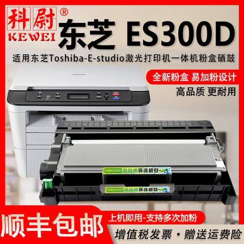 东芝ES300D墨粉盒可加墨T3003C