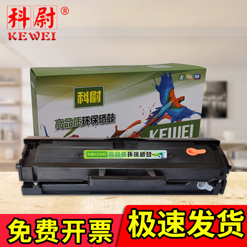 科尉适用三星D101S硒鼓SCX-3401 ML2161 2165 3405 3400 2160 2162G 2166W 3406W/HW SF-761P 3401FH墨盒