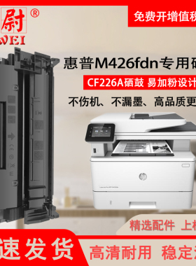 科尉适用惠普M426fdn硒鼓HP26A CF226A易加粉硒鼓HP Laserjet Pro M426fdn激光打印机一体机墨盒晒鼓