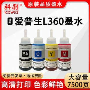 品质 原装 适用爱普生墨水672四色L360黑色连供彩色打印机补充装 EPSON T6723 T6722 T6721 T6724非原装