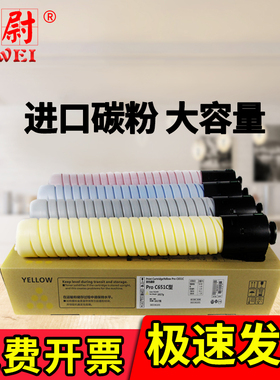 适用理光Pro C651粉盒 理光Ricoh Pro C651 C651EX复印机墨盒 墨粉盒 C751 C751EX碳粉盒