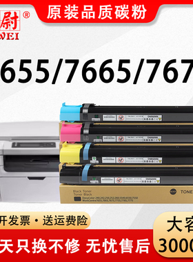 适用富士施乐7655粉盒WorkCentre 7665 7675 7755 7765 7775墨粉Docu Color 240 242 250 252 260复印机墨盒