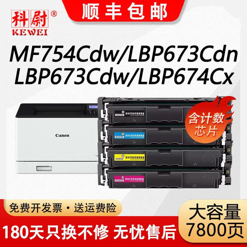 MF754Cdw硒鼓LBP673CdnMF752Cdw