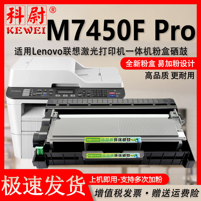 联想M7450FPro墨盒可加墨lt2451