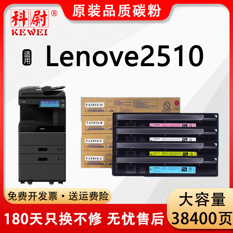 联想2510粉盒LT-415碳粉