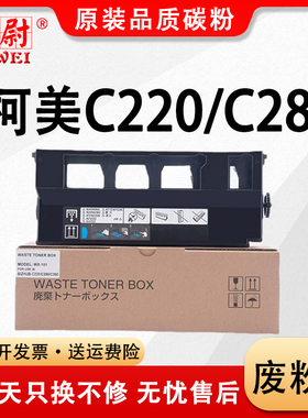 适用美能达WX-101废粉盒bizhub C220 C280 C360 380碳粉2222c 2822c 3622c C2828回收盒NEC IT28C6 36C6