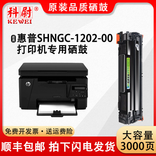 惠普SHNGC-1202-00硒鼓01-02-03