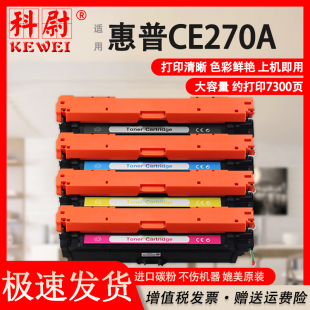 CP5525dn Enterprise Color LaserJet M750打印机墨盒HP CE270A大容量原装 适用惠普CP5525硒鼓HP 品质 m650A