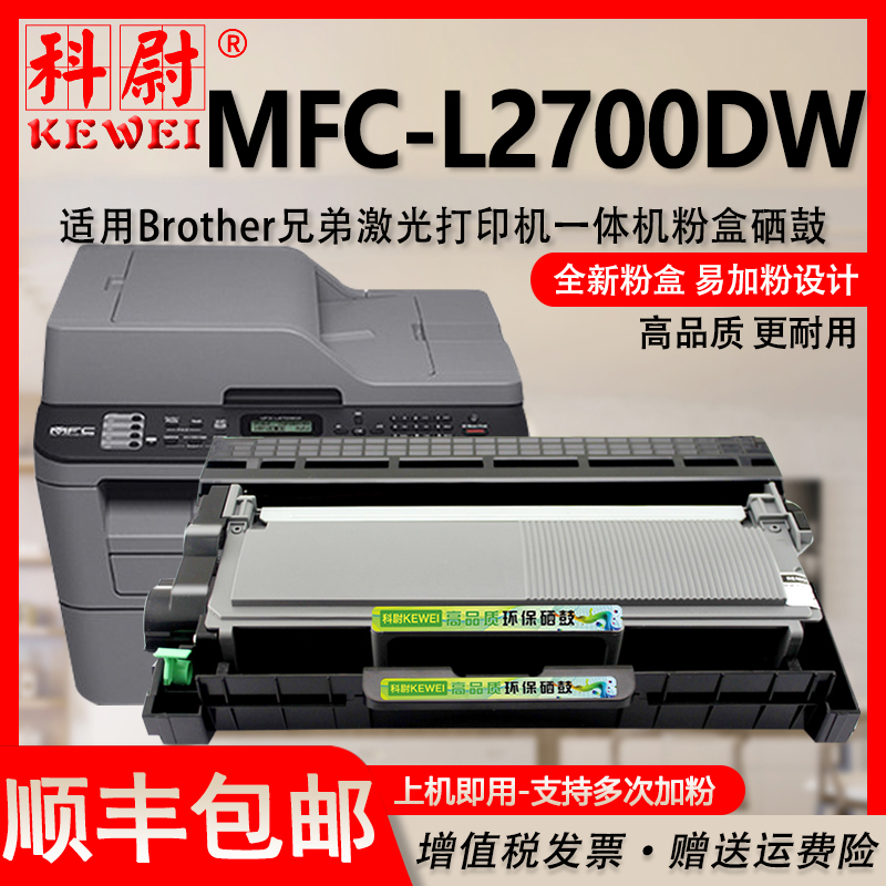 兄弟2700DW粉盒可加粉TN2380