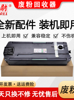适用理光MP C6003废粉盒MP C3004SP C3003SP废粉回收器MP C3503 C5503 C3504 C5504 C5505废碳粉瓶 废粉仓