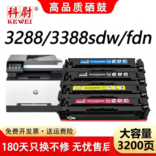 惠普3388sdw硒鼓3288dw墨盒fdn
