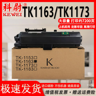 M2540dn P2040dn复印机碳粉p2040dw墨粉盒TK1163硒鼓原装 ECOSYS 科尉适用京瓷TK1173粉盒Kyocera 品质