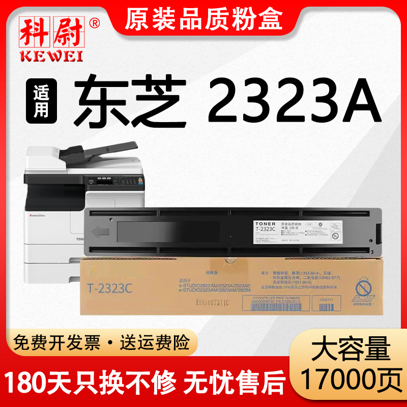 2323A碳粉盒T-2323C复印机墨盒