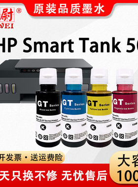 【原装品质】适用惠普508墨水HP Smart Tank 508连供打印机gt51 GT53XL黑色GT52彩色墨水 非原装