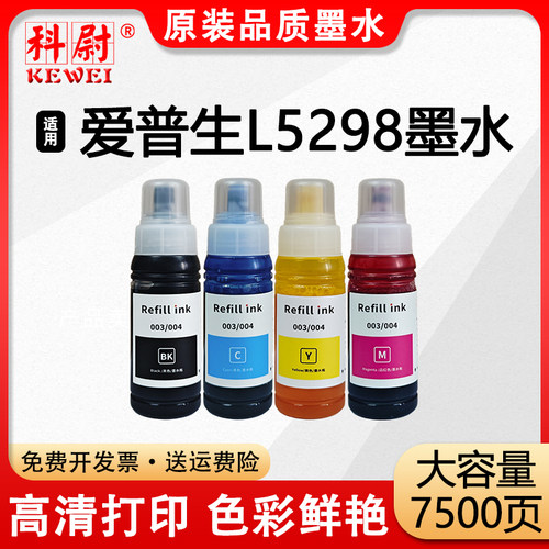 L5298黑彩喷墨连供打印机墨水004