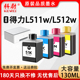 原装 51Y 品质 L511W彩色无线喷墨打印机L512W多功能一体式 填充51C 适用得力51K墨水Deli 墨仓式 M墨汁家用