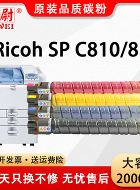 【原装品质】适用理光SP C810粉盒Aficio SP C810复印机墨粉盒Ricoh C811打印机碳粉spc811彩色粉筒