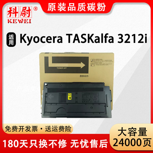 科尉3212i粉盒TK-7128复印机墨粉