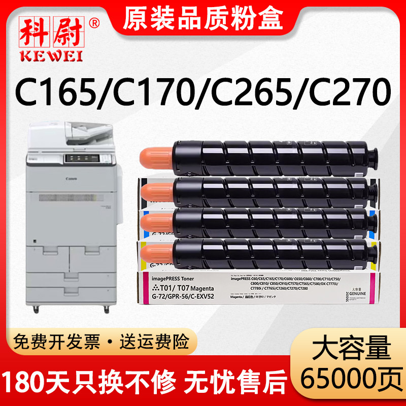 C170C165粉盒T07碳粉C265C270