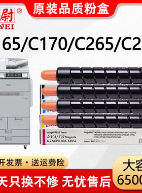 【原装品质】科尉适用佳能T07粉盒C165粉盒imagePRESS C170墨粉C265 C270彩色打印机复印机碳粉T07复合机墨盒