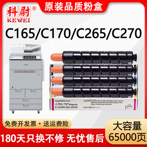 C170C165粉盒T07碳粉C265C270