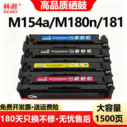 惠普M154a硒鼓M180nM181fw粉盒