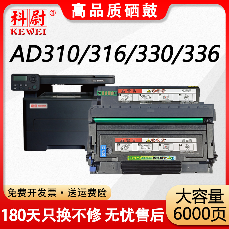AD310PDNAD310MC硒鼓AD316MWA