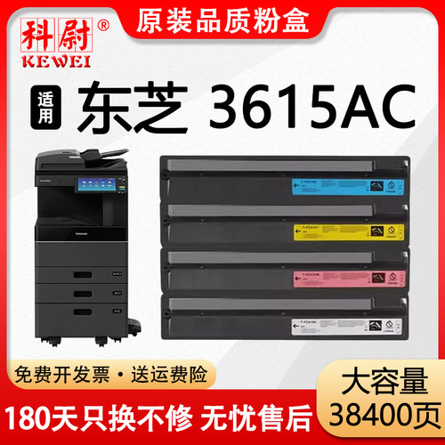 3615AC碳粉盒T-FC415C复印机墨盒