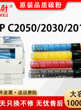 科尉适用理光C2550粉盒C2551碳粉MP C2010 C2030墨粉C2050 C2051 C2530彩色复印机墨盒MPC2550C粉筒原装品质