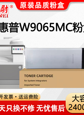 科尉适用惠普W9065MC粉盒E73130dn E73135dn E73140dn墨盒E73130z E73135z E73140z碳粉盒W9064MC打印机碳粉