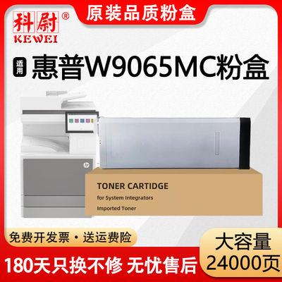 E73130dnE73135粉盒W9065MC碳粉