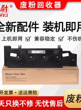 科尉适用东芝2020AC废粉盒2520AC 2525AC 3025AC废粉仓3525AC 3525ACG墨粉回收盒TB-FC425C废粉收集回收盒