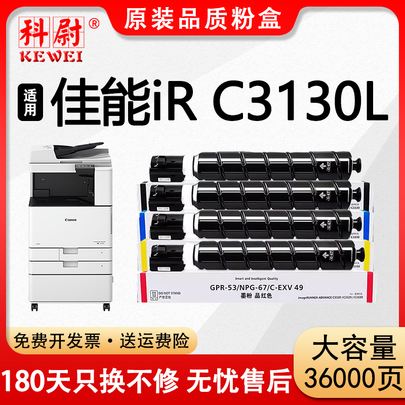 iRC3130L碳粉盒NPG67复印机墨盒