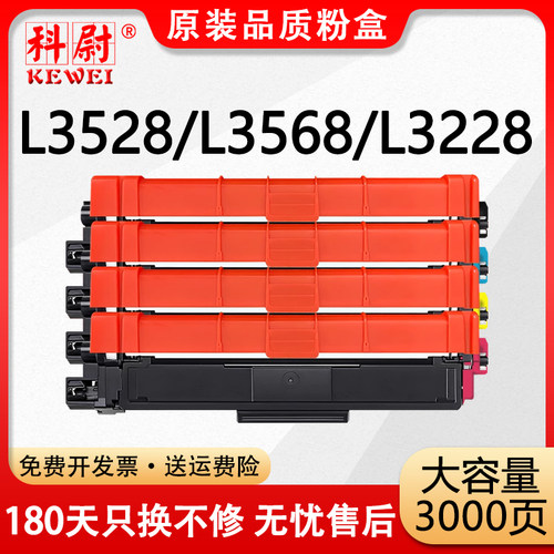 L3528L3568粉盒TN289打印机硒鼓
