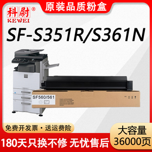 科尉适用夏普SF-S351R粉盒SF-560CT 561CT墨盒S352R S402R S502R复印机S361N S461N S501D S601D S602D墨粉盒