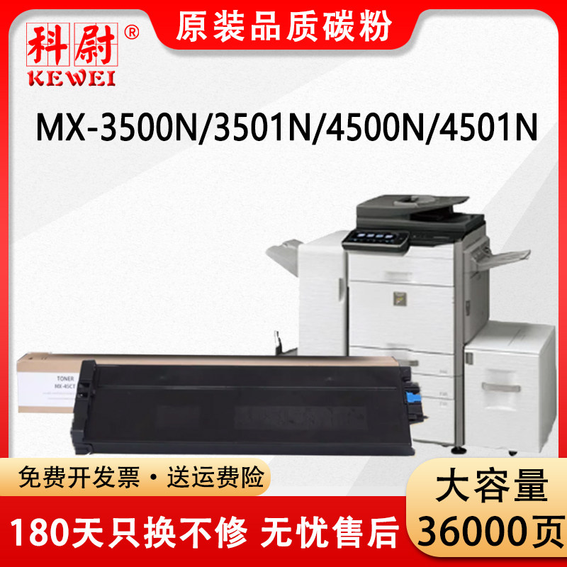 适用夏普MX-45CT粉盒Sharp MX-3500N 3501复印机墨粉盒MX-4500 4501打印机碳粉mx-45ct彩色粉筒原装品质