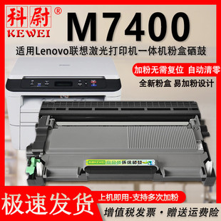 适用联想M7400粉盒 可加粉型可再次加粉Lenovo激光多功能一体机M7400硒鼓M7400打印机墨粉盒LT2441碳粉盒