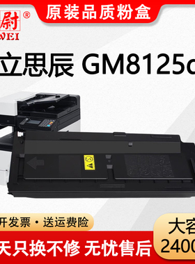 科尉适用立思辰TL-6168粉盒TL-6118 LANXUM GM8125dn激光打印机GM8125dn硒鼓墨粉盒TL6168墨粉仓复印机粉盒