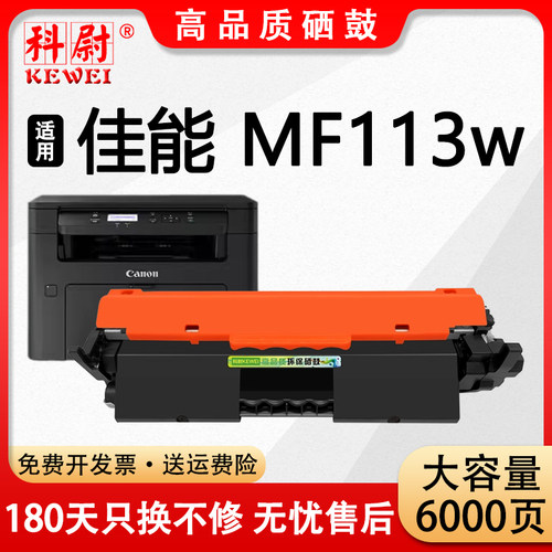 MF113w打印机粉盒crg-047硒鼓
