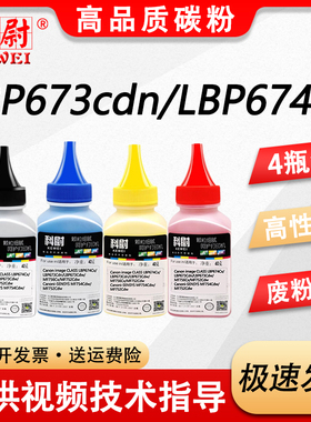 适用佳能MF754Cdw碳粉LBP673Cdn LBP673Cdw  672C LBP674Cx打印机墨粉MF752Cdw彩粉750 MF756CX添加粉CRG069