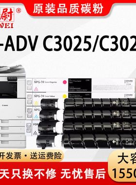 【原装品质】适用佳能NPG-74粉盒iR-ADV C3025复印机墨粉盒iR C3025i数码A3彩色复合机碳粉C-EXV54粉筒