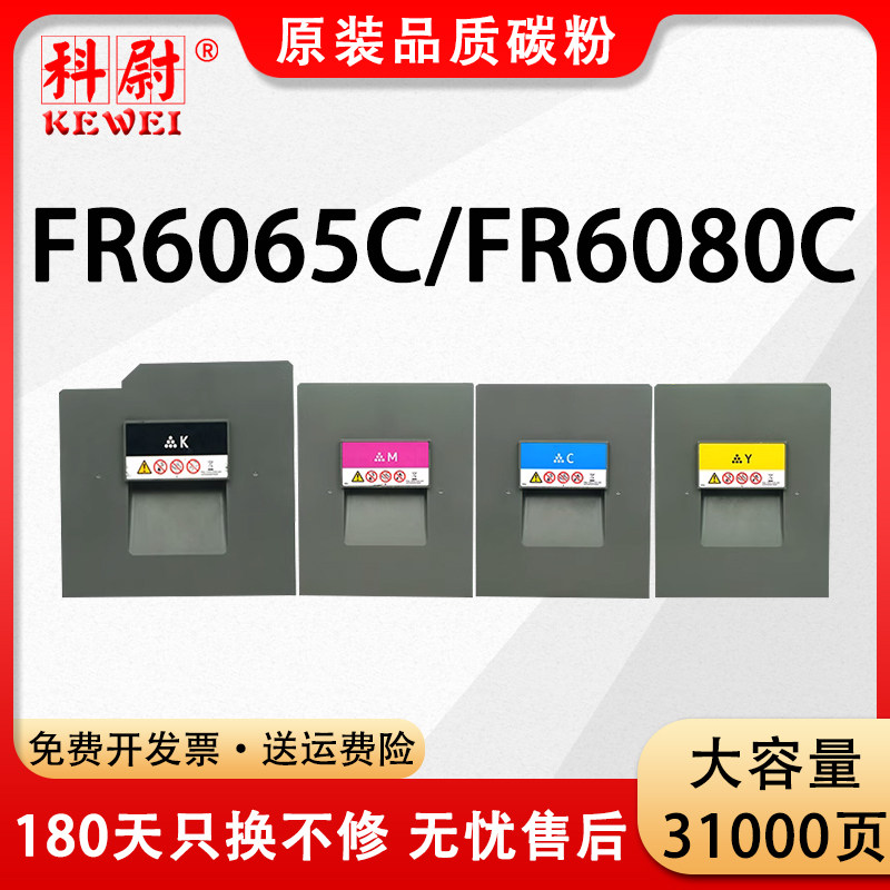 科尉适用方正FT6080粉盒Founder FR6080C FR6065C复合机墨粉盒6065打印机碳粉6080彩色粉筒原装品质